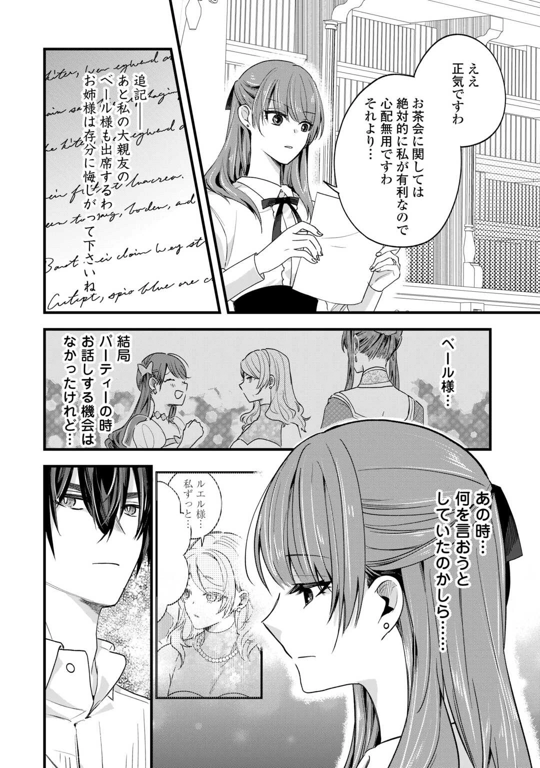 ハズレ嫁は最強の天才公爵様と再婚しました。 第8話 - 28