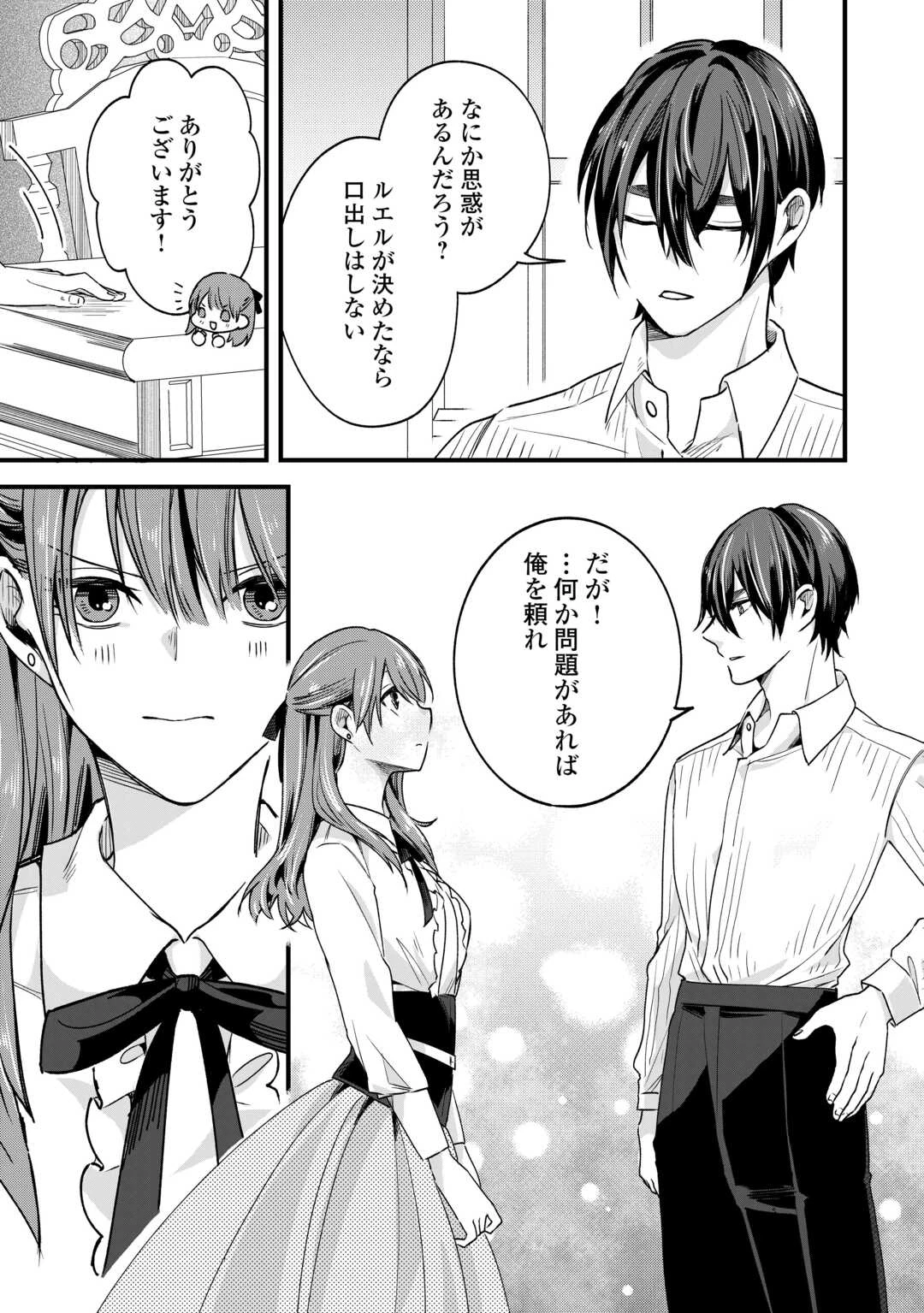 ハズレ嫁は最強の天才公爵様と再婚しました。 第8話 - 29