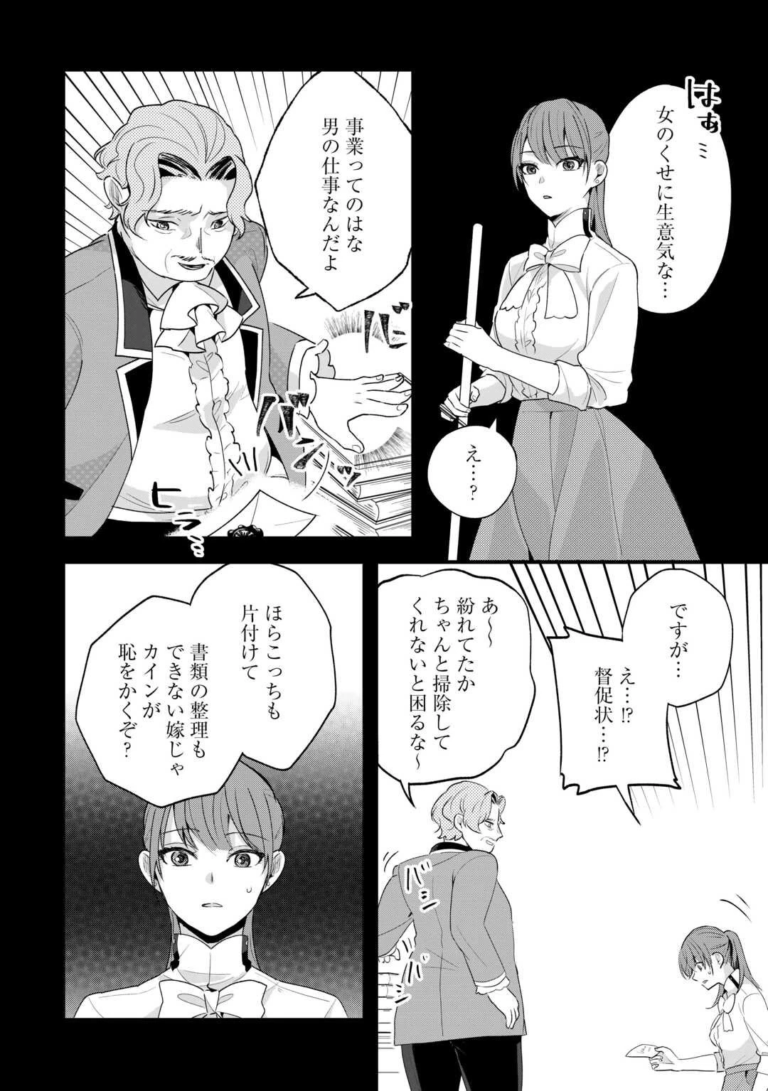 ハズレ嫁は最強の天才公爵様と再婚しました。 第4話 - 6