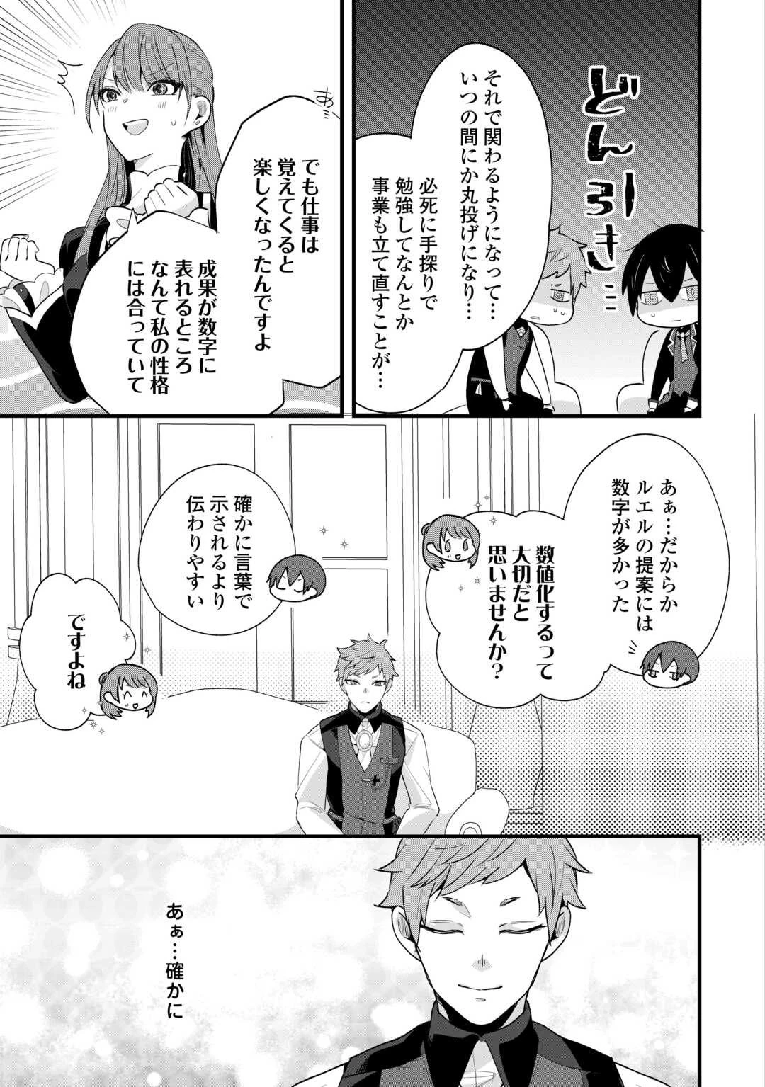 ハズレ嫁は最強の天才公爵様と再婚しました。 第4話 - 7