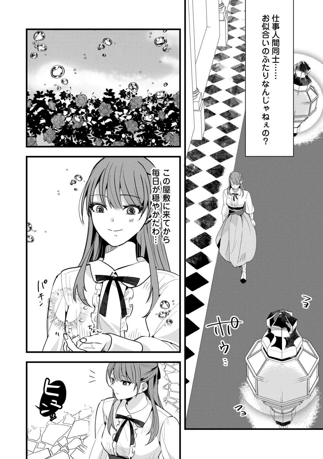 ハズレ嫁は最強の天才公爵様と再婚しました。 第4話 - 8