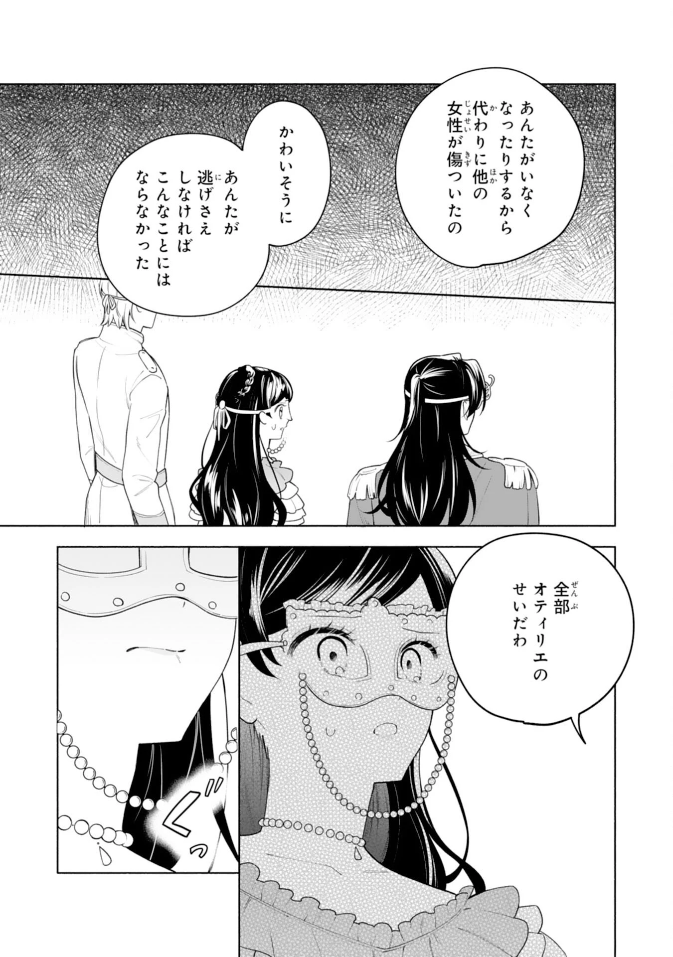 魅了持ちの姉に奪われる人生はもう終わりにします～毒家族に虐げられた心読み令嬢が幸せになるまで～ 第10話 - 19