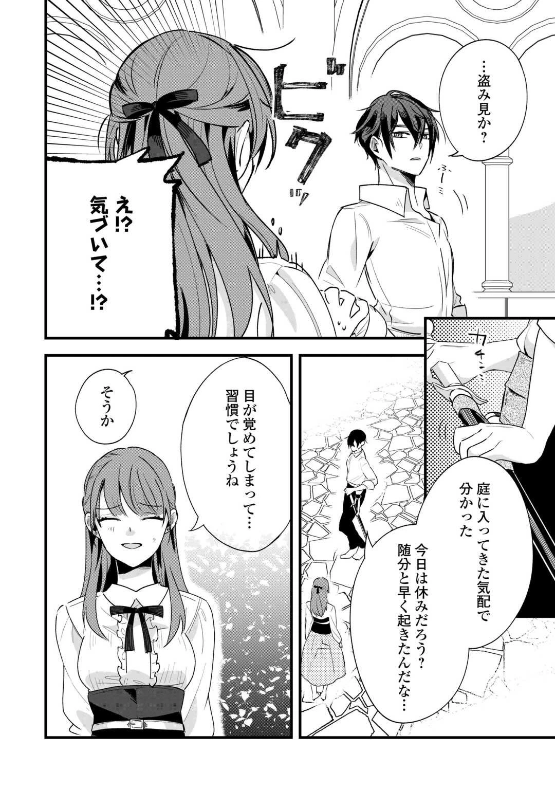 ハズレ嫁は最強の天才公爵様と再婚しました。 第4話 - 10