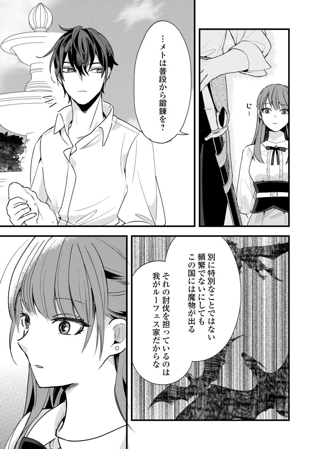 ハズレ嫁は最強の天才公爵様と再婚しました。 第4話 - 11