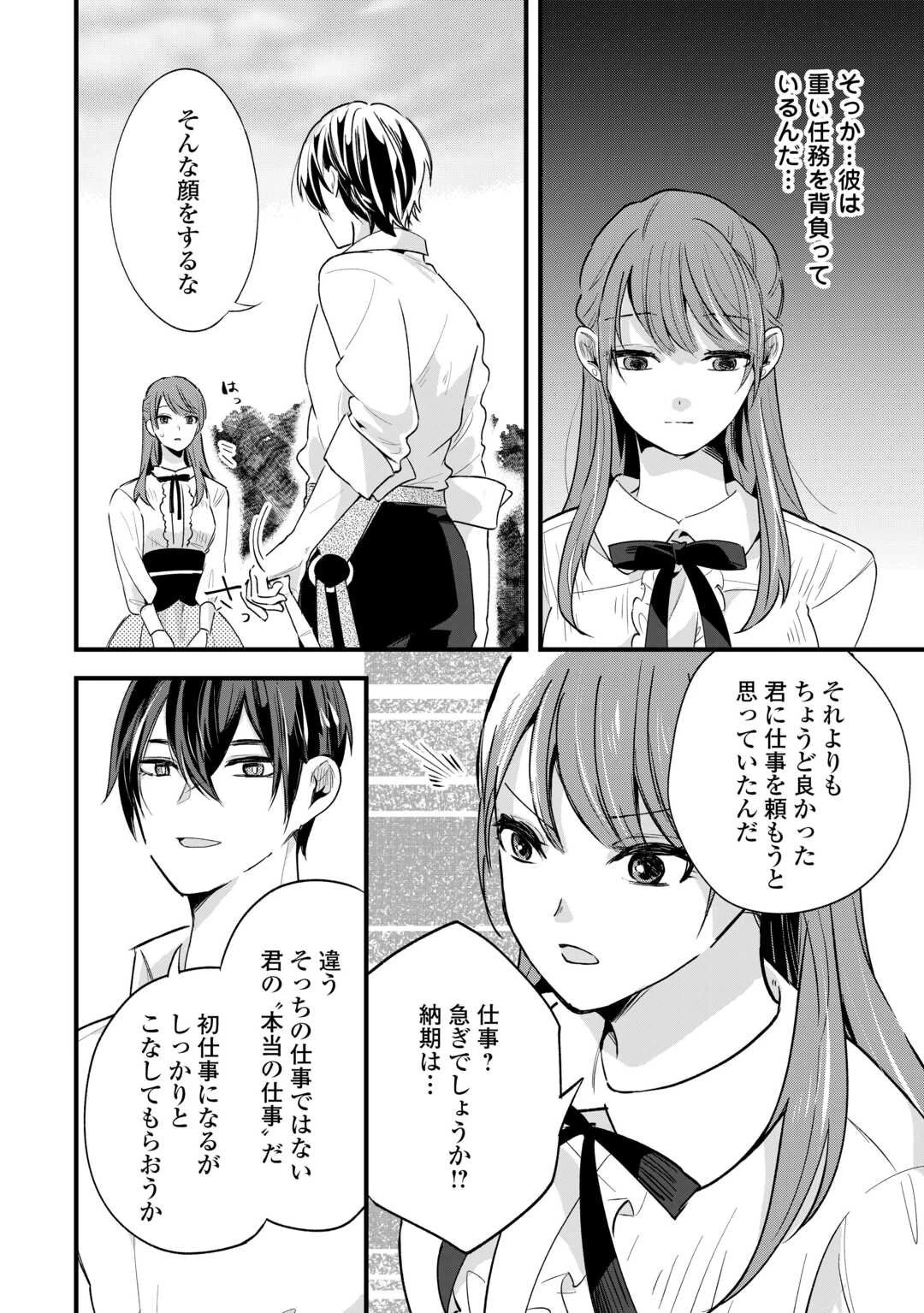ハズレ嫁は最強の天才公爵様と再婚しました。 第4話 - 12