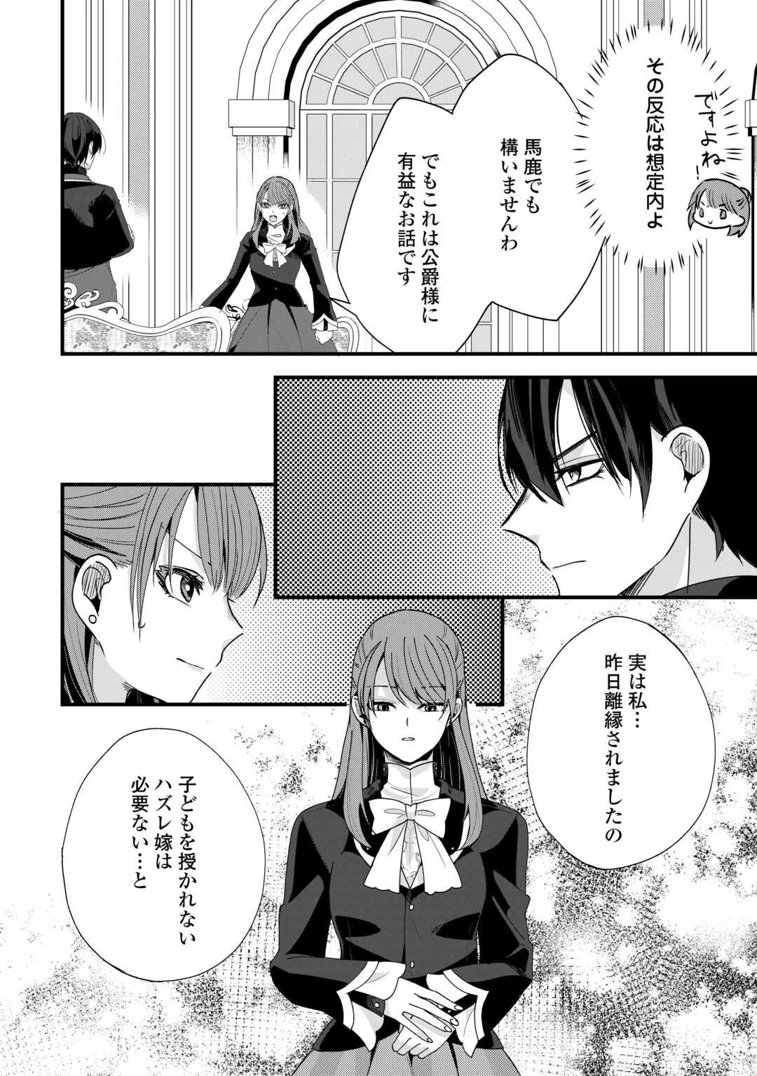 ハズレ嫁は最強の天才公爵様と再婚しました。 第2話 - 2