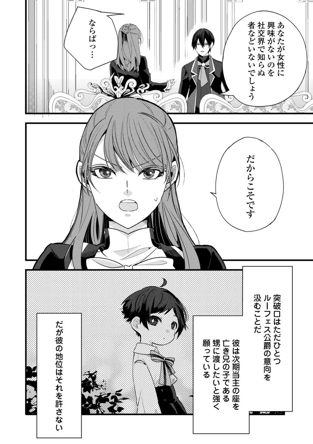 ハズレ嫁は最強の天才公爵様と再婚しました。 第2話 - 4