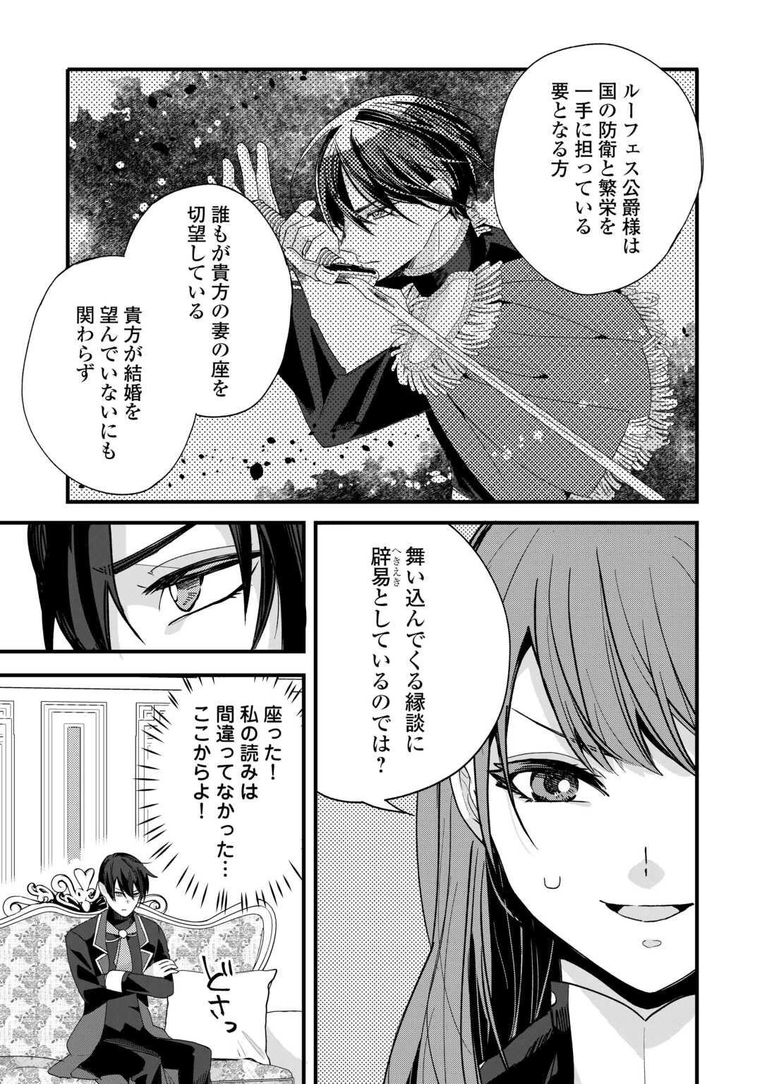 ハズレ嫁は最強の天才公爵様と再婚しました。 第2話 - 5