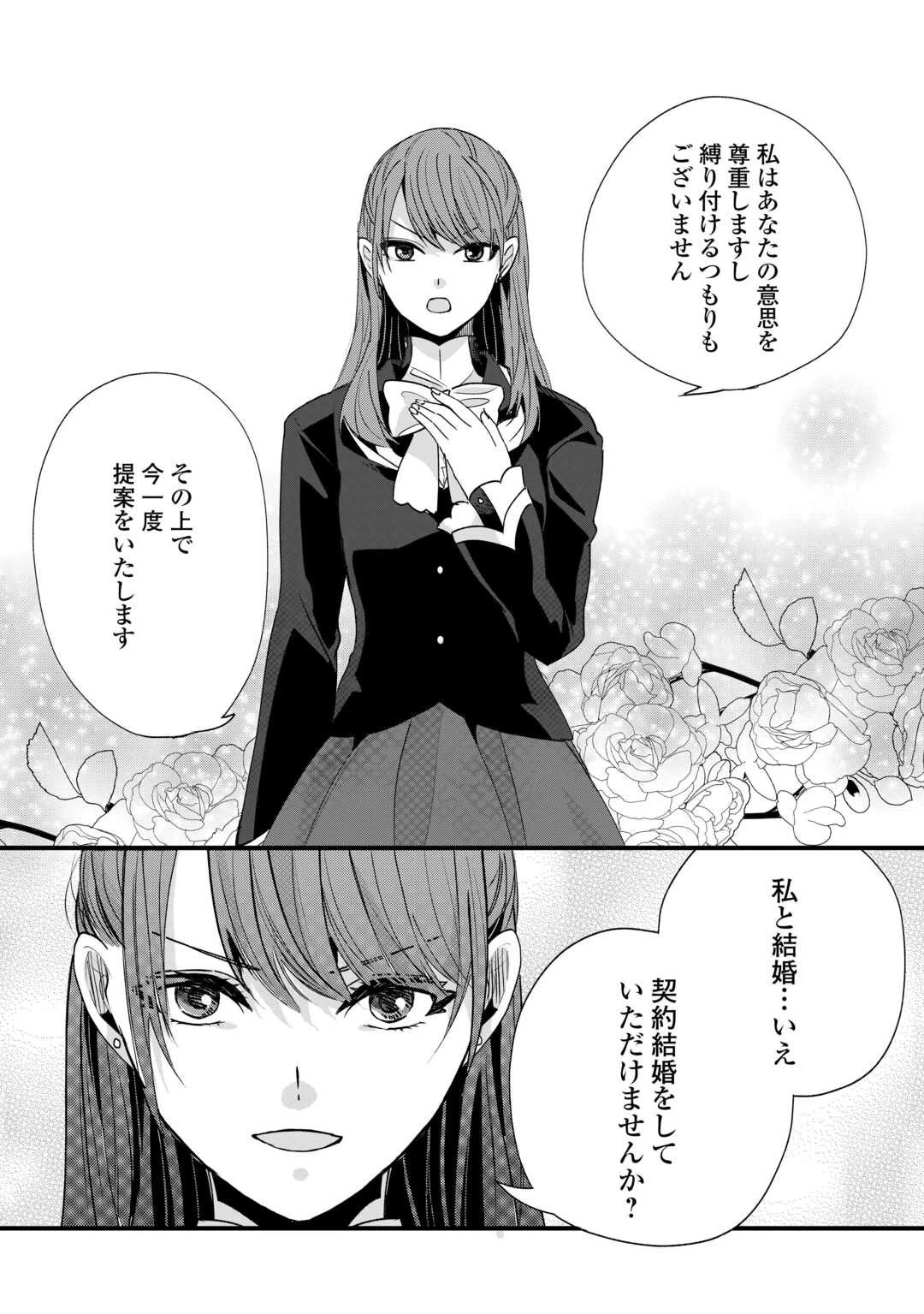ハズレ嫁は最強の天才公爵様と再婚しました。 第2話 - 6