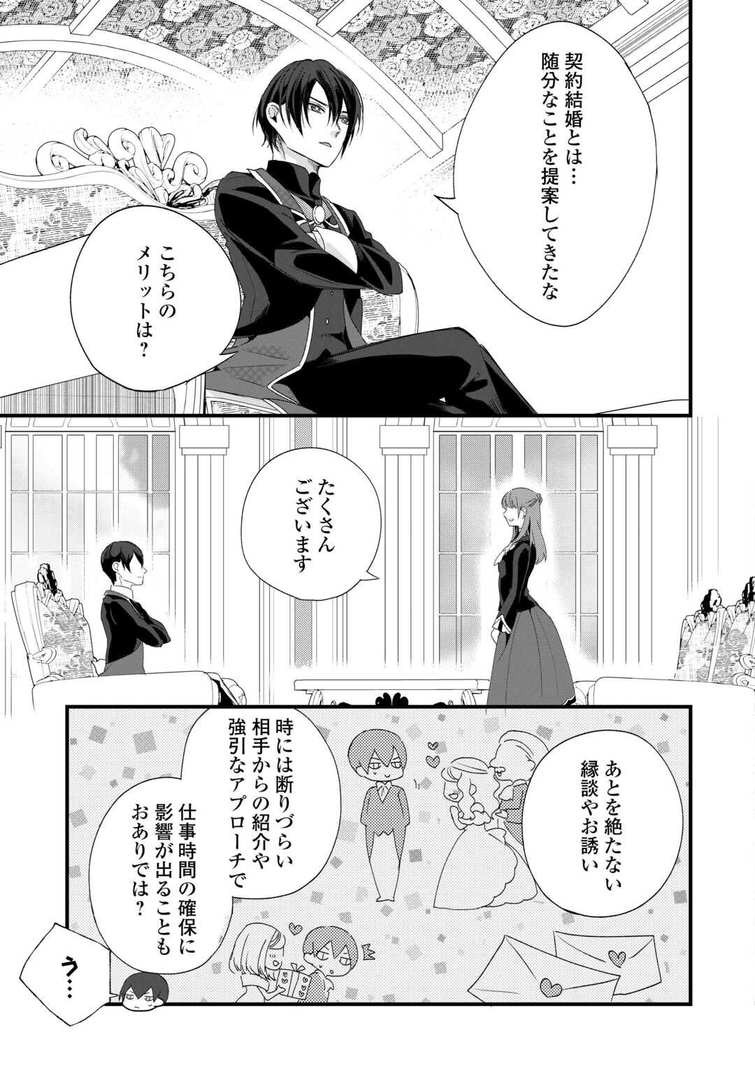 ハズレ嫁は最強の天才公爵様と再婚しました。 第2話 - 7