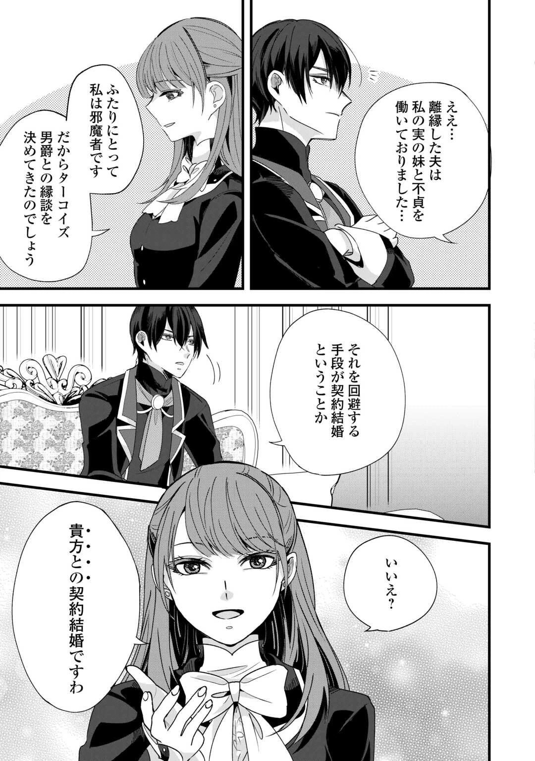 ハズレ嫁は最強の天才公爵様と再婚しました。 第2話 - 9