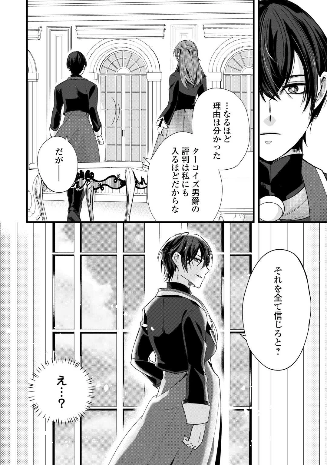ハズレ嫁は最強の天才公爵様と再婚しました。 第2話 - 10