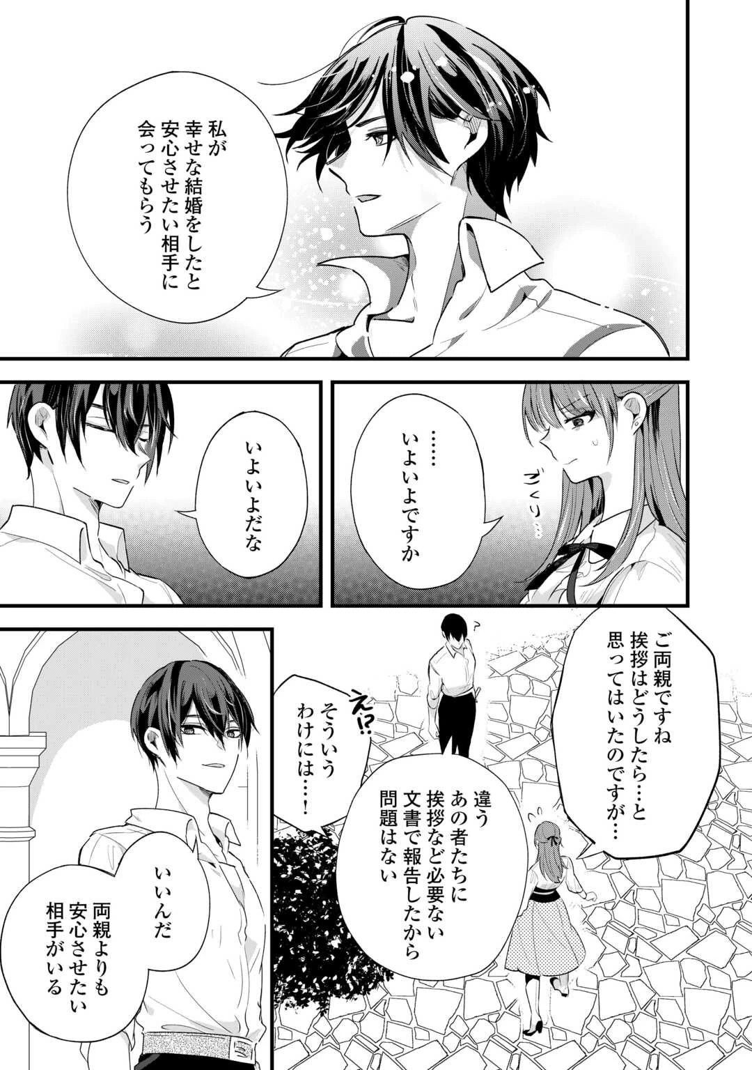 ハズレ嫁は最強の天才公爵様と再婚しました。 第4話 - 13