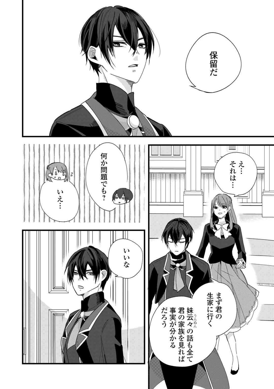ハズレ嫁は最強の天才公爵様と再婚しました。 第2話 - 12