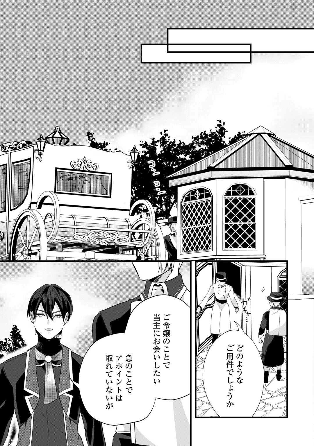 ハズレ嫁は最強の天才公爵様と再婚しました。 第2話 - 15