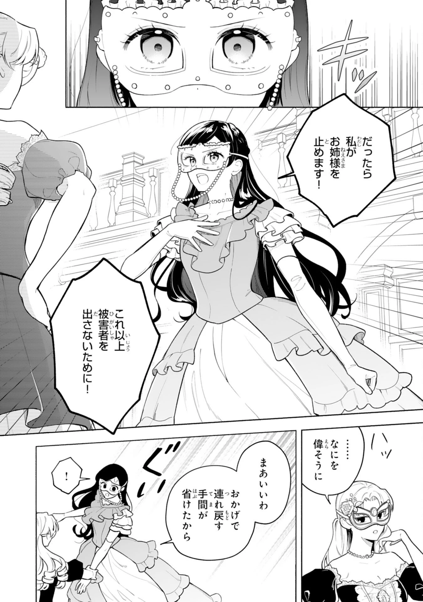 魅了持ちの姉に奪われる人生はもう終わりにします～毒家族に虐げられた心読み令嬢が幸せになるまで～ 第10話 - 20