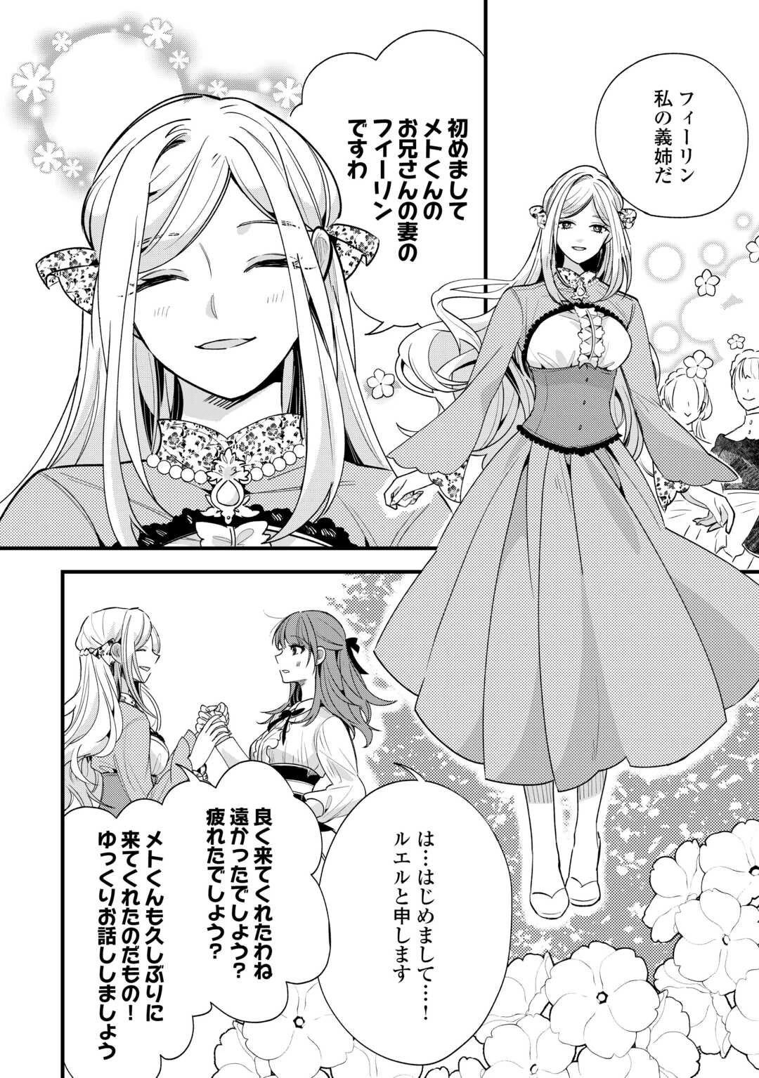 ハズレ嫁は最強の天才公爵様と再婚しました。 第4話 - 14