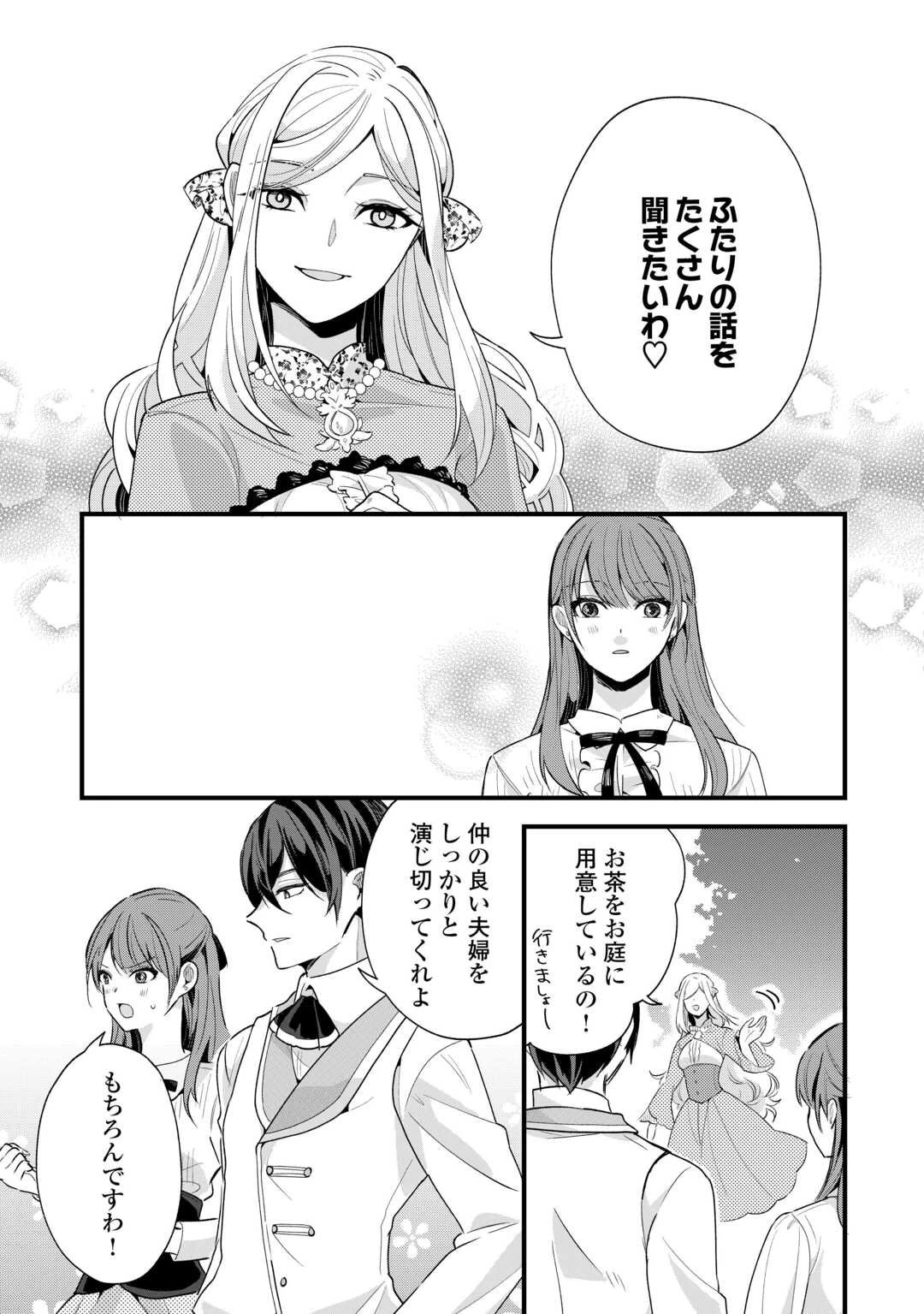 ハズレ嫁は最強の天才公爵様と再婚しました。 第4話 - 15