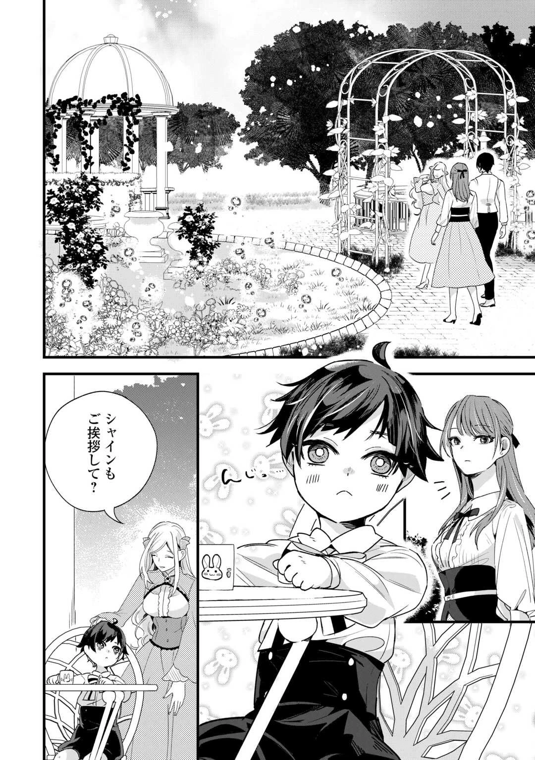 ハズレ嫁は最強の天才公爵様と再婚しました。 第4話 - 16