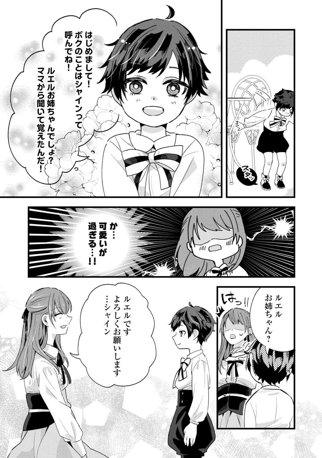 ハズレ嫁は最強の天才公爵様と再婚しました。 第4話 - 17