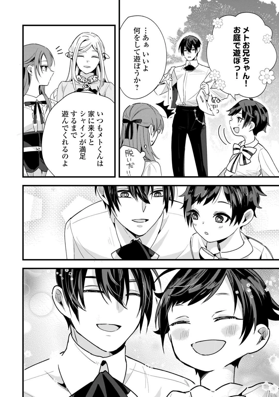ハズレ嫁は最強の天才公爵様と再婚しました。 第4話 - 18