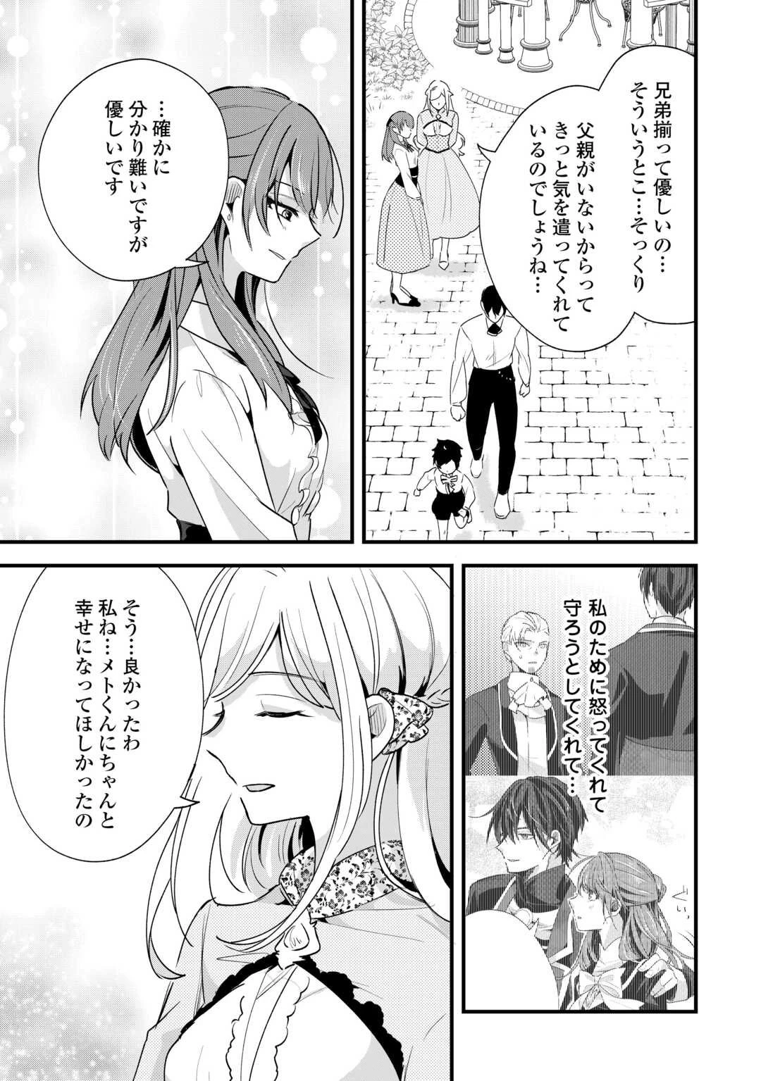 ハズレ嫁は最強の天才公爵様と再婚しました。 第4話 - 19