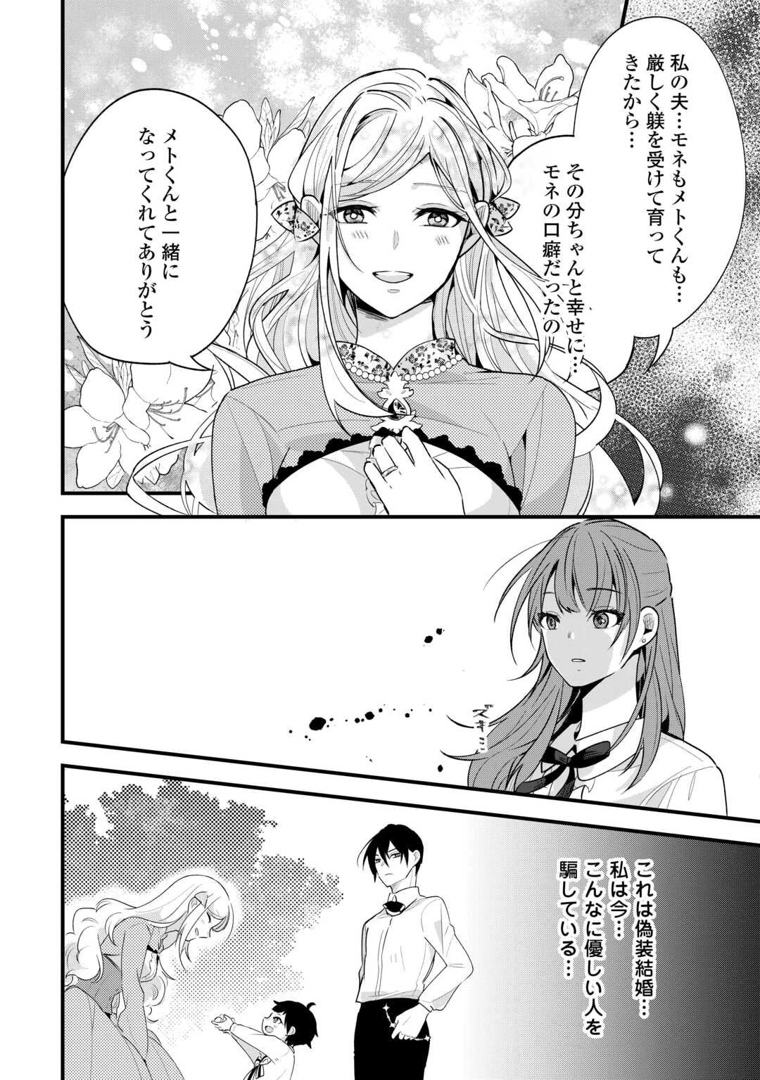 ハズレ嫁は最強の天才公爵様と再婚しました。 第4話 - 20