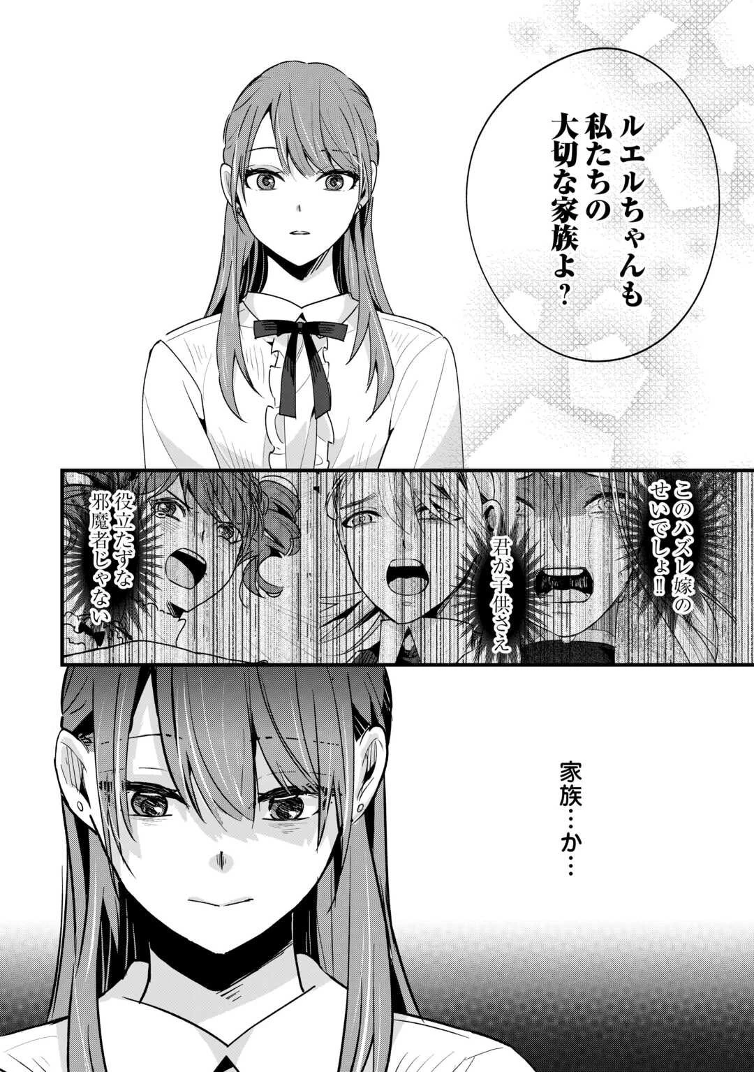 ハズレ嫁は最強の天才公爵様と再婚しました。 第4話 - 22