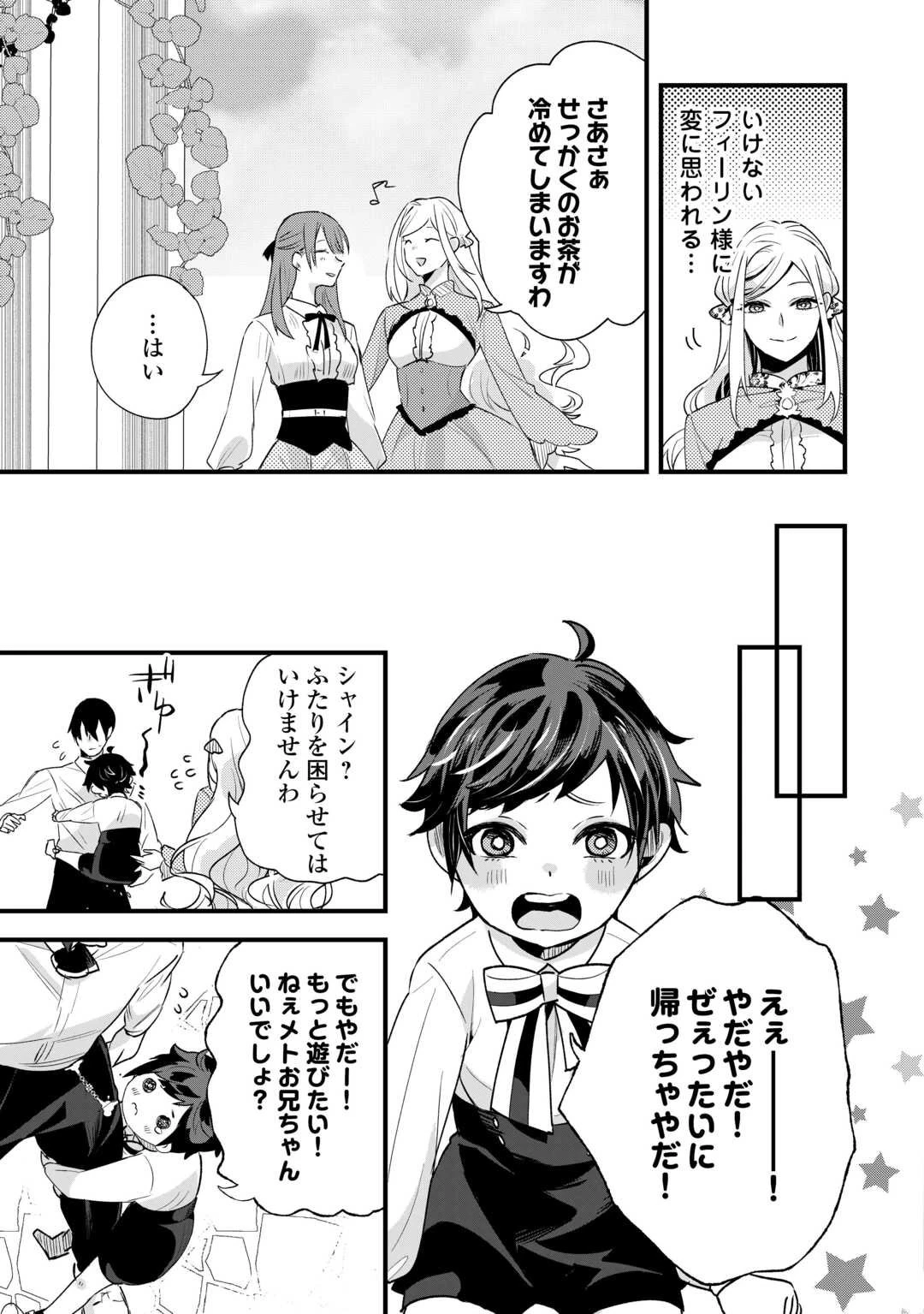 ハズレ嫁は最強の天才公爵様と再婚しました。 第4話 - 23