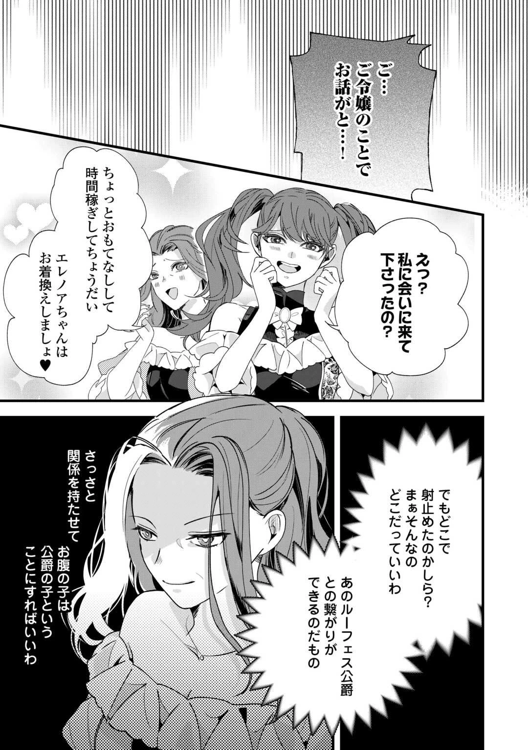 ハズレ嫁は最強の天才公爵様と再婚しました。 第2話 - 19