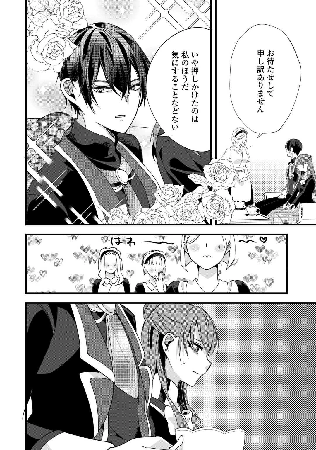 ハズレ嫁は最強の天才公爵様と再婚しました。 第2話 - 20