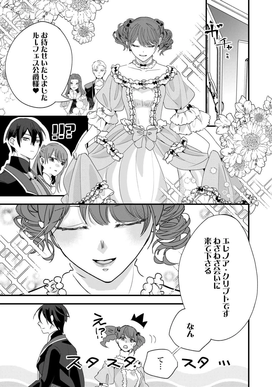 ハズレ嫁は最強の天才公爵様と再婚しました。 第2話 - 21
