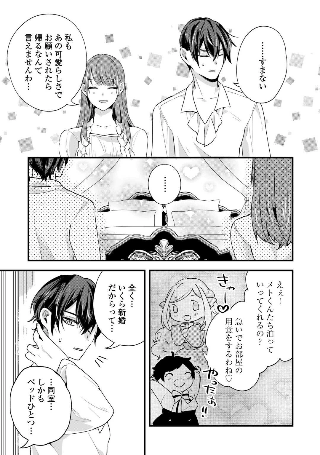 ハズレ嫁は最強の天才公爵様と再婚しました。 第4話 - 25