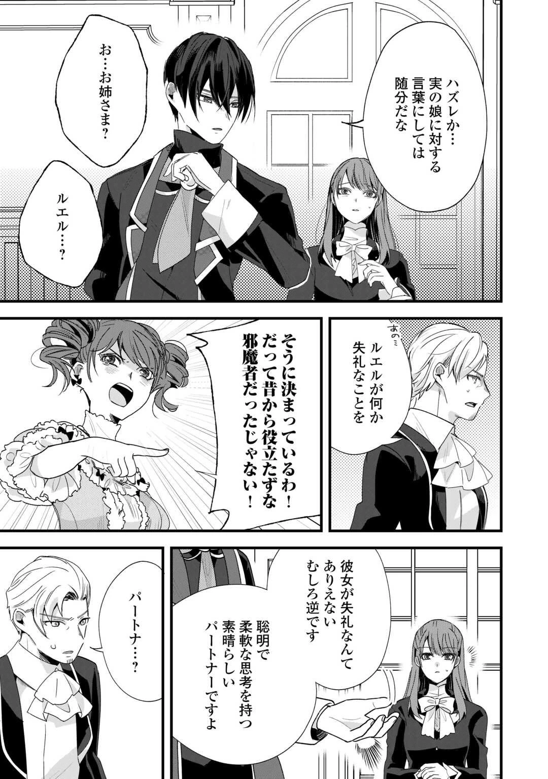 ハズレ嫁は最強の天才公爵様と再婚しました。 第2話 - 23