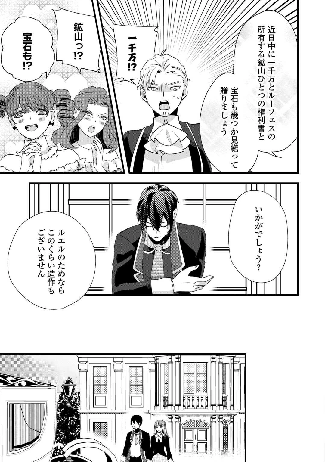 ハズレ嫁は最強の天才公爵様と再婚しました。 第2話 - 29
