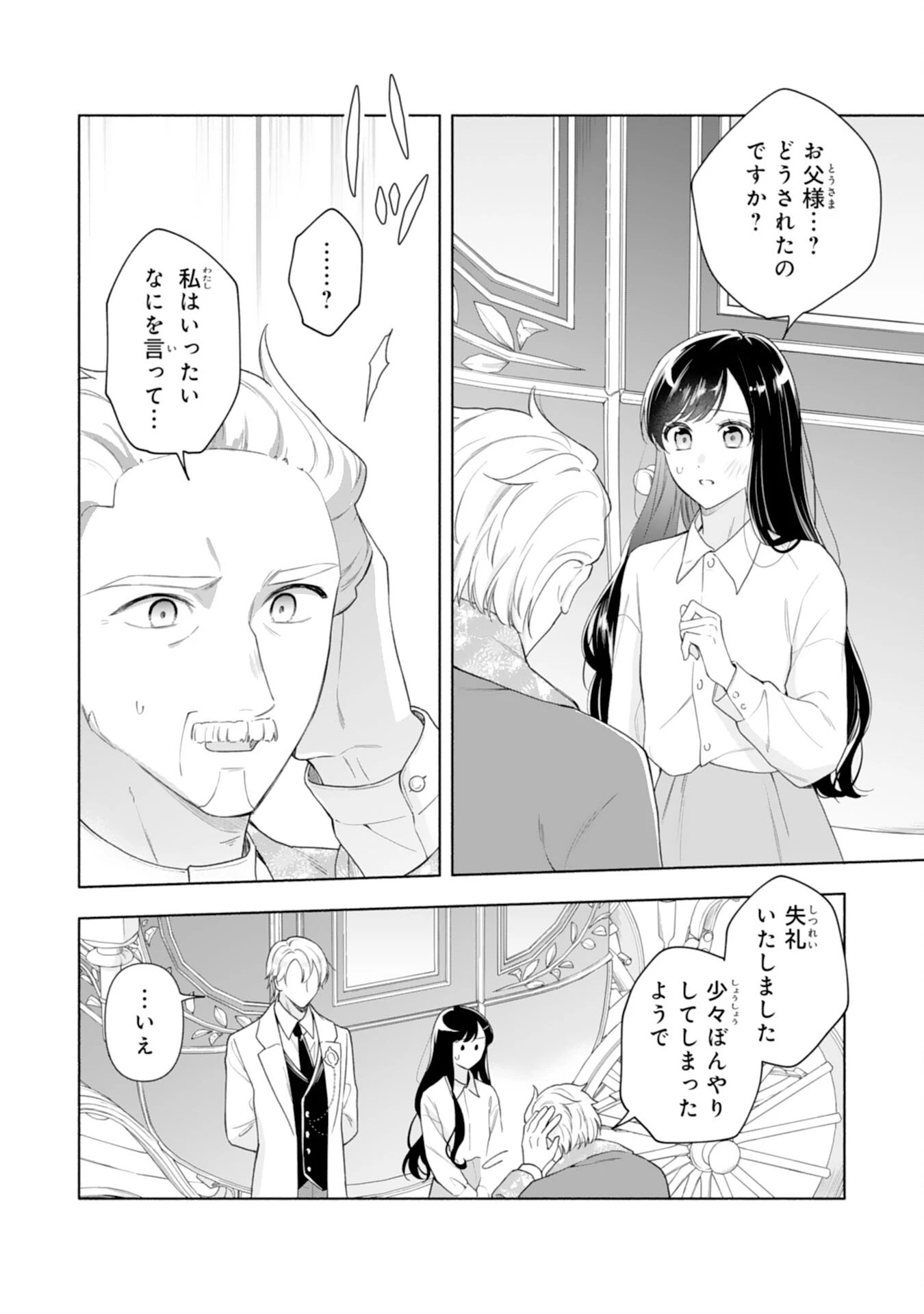魅了持ちの姉に奪われる人生はもう終わりにします～毒家族に虐げられた心読み令嬢が幸せになるまで～ 第3話 - 2