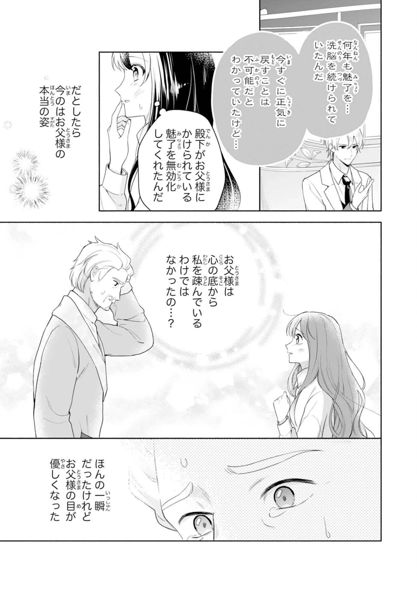 魅了持ちの姉に奪われる人生はもう終わりにします～毒家族に虐げられた心読み令嬢が幸せになるまで～ 第3話 - 3