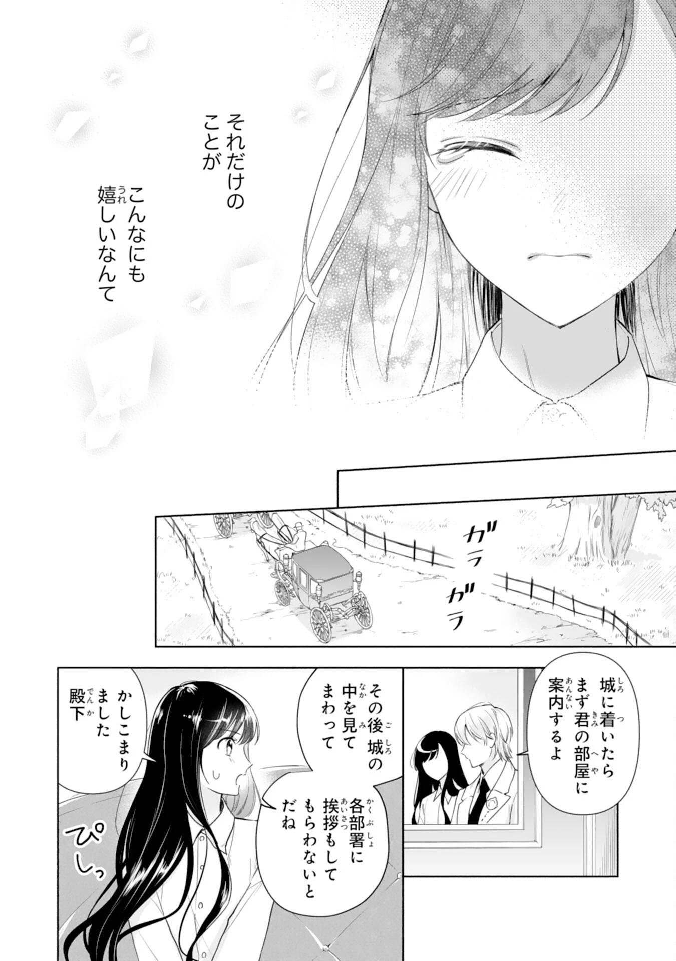 魅了持ちの姉に奪われる人生はもう終わりにします～毒家族に虐げられた心読み令嬢が幸せになるまで～ 第3話 - 4