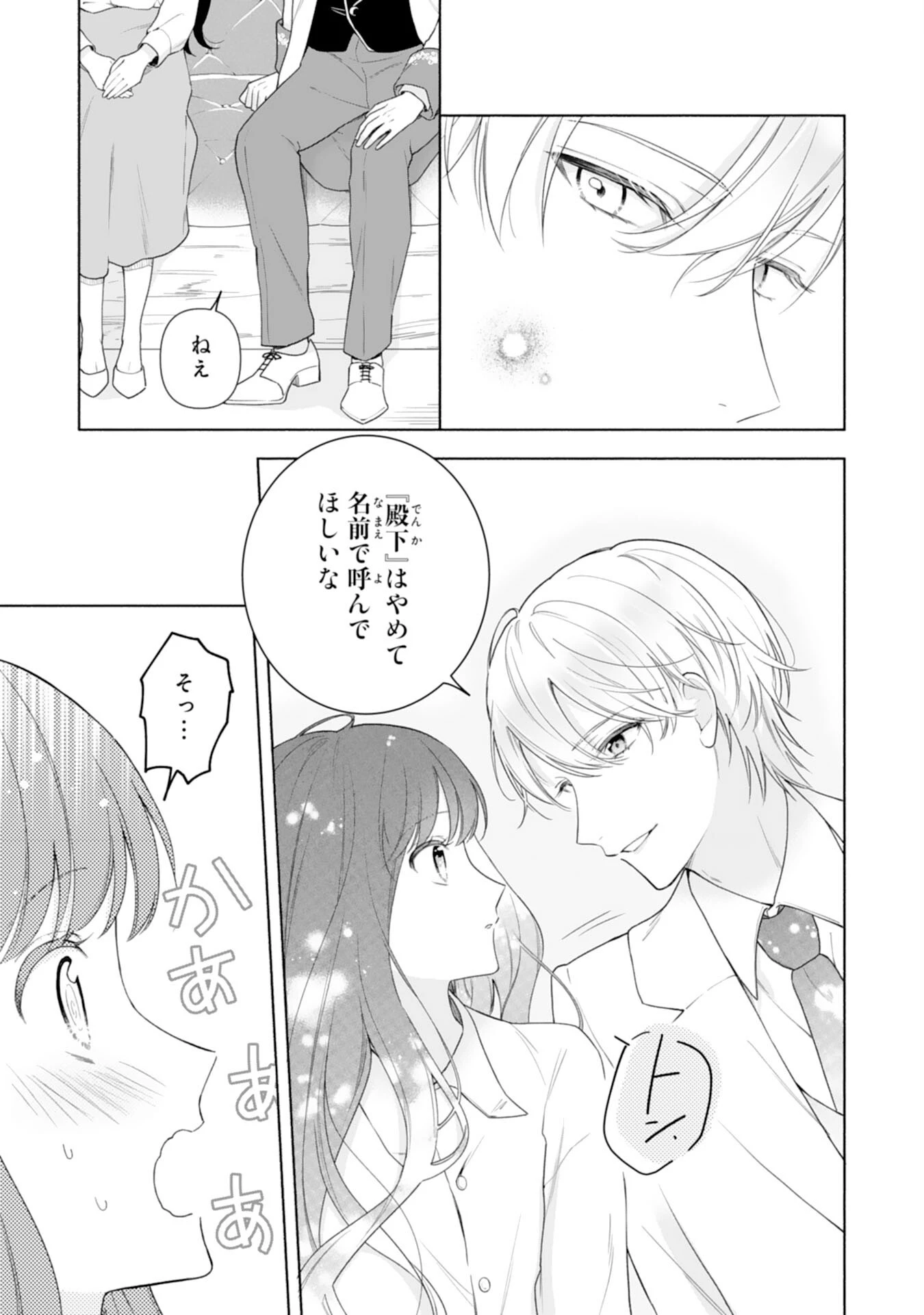 魅了持ちの姉に奪われる人生はもう終わりにします～毒家族に虐げられた心読み令嬢が幸せになるまで～ 第3話 - 5