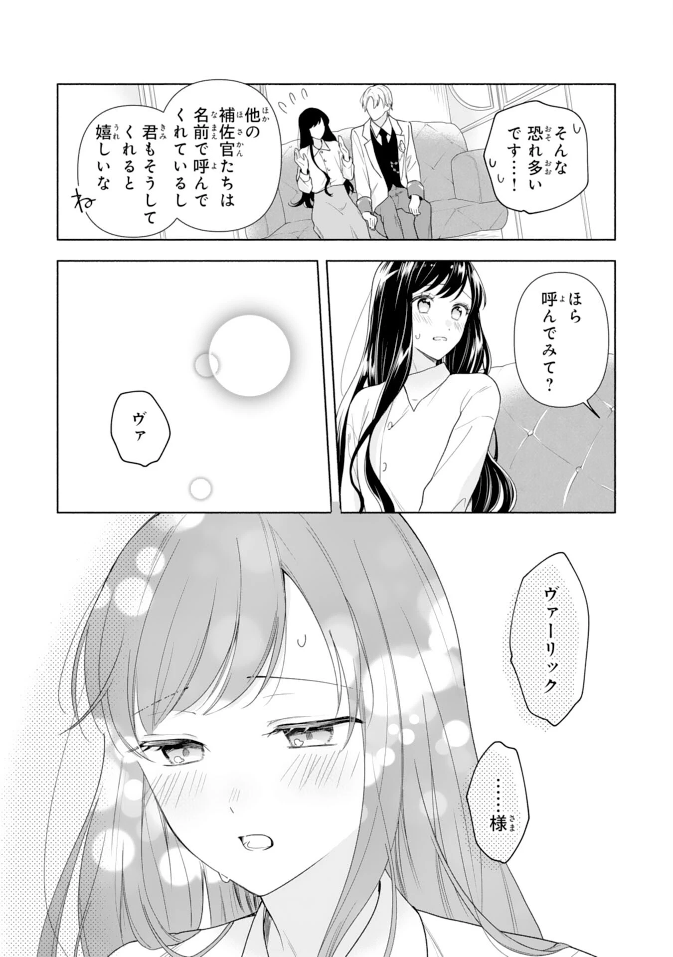 魅了持ちの姉に奪われる人生はもう終わりにします～毒家族に虐げられた心読み令嬢が幸せになるまで～ 第3話 - 6