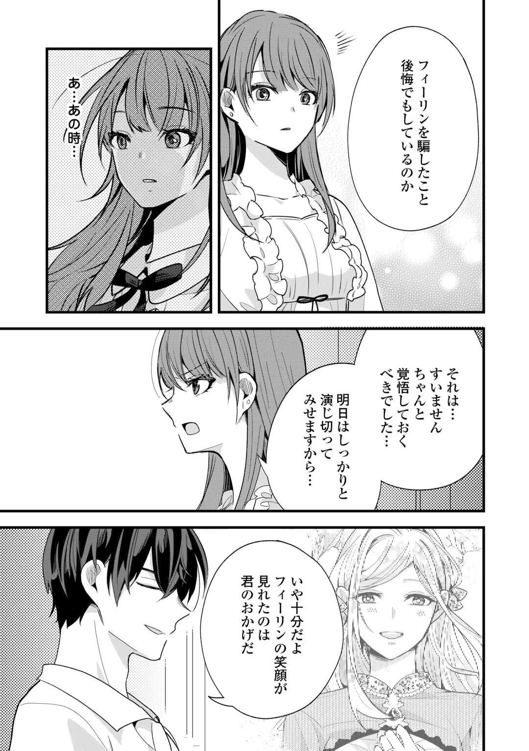 ハズレ嫁は最強の天才公爵様と再婚しました。 第4話 - 27