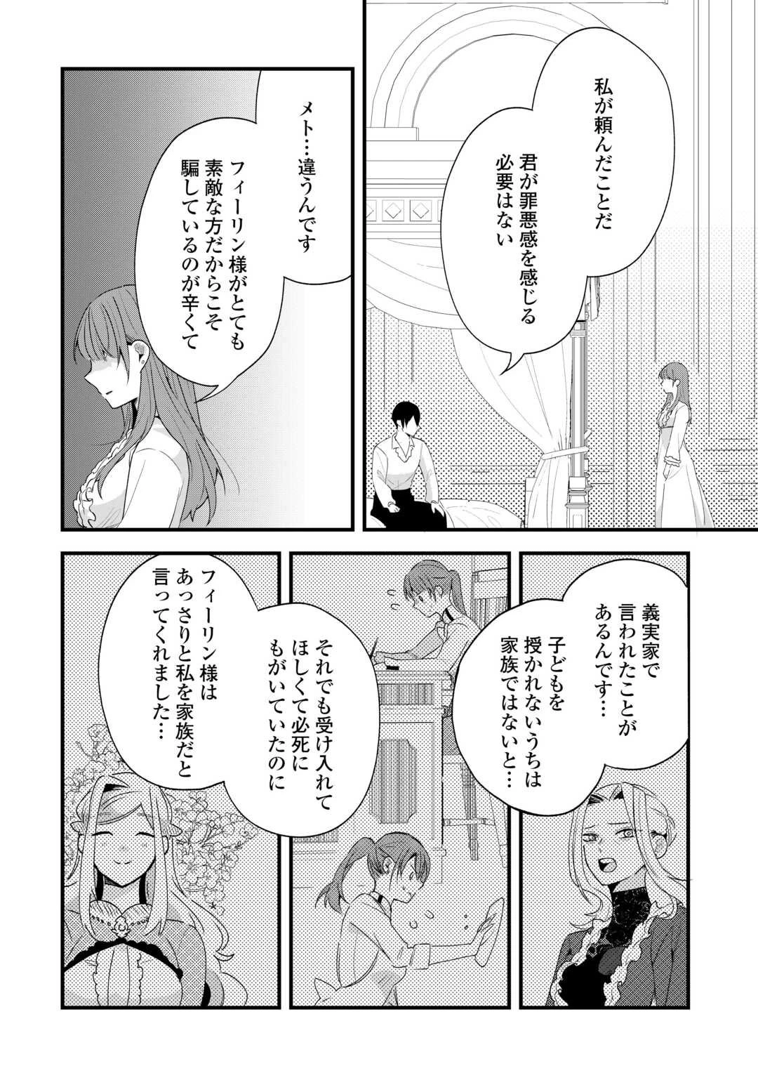 ハズレ嫁は最強の天才公爵様と再婚しました。 第4話 - 28