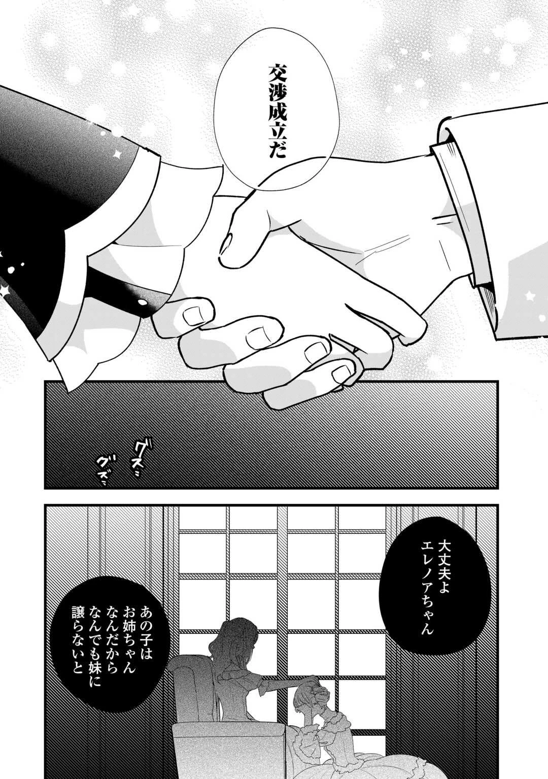 ハズレ嫁は最強の天才公爵様と再婚しました。 第2話 - 32