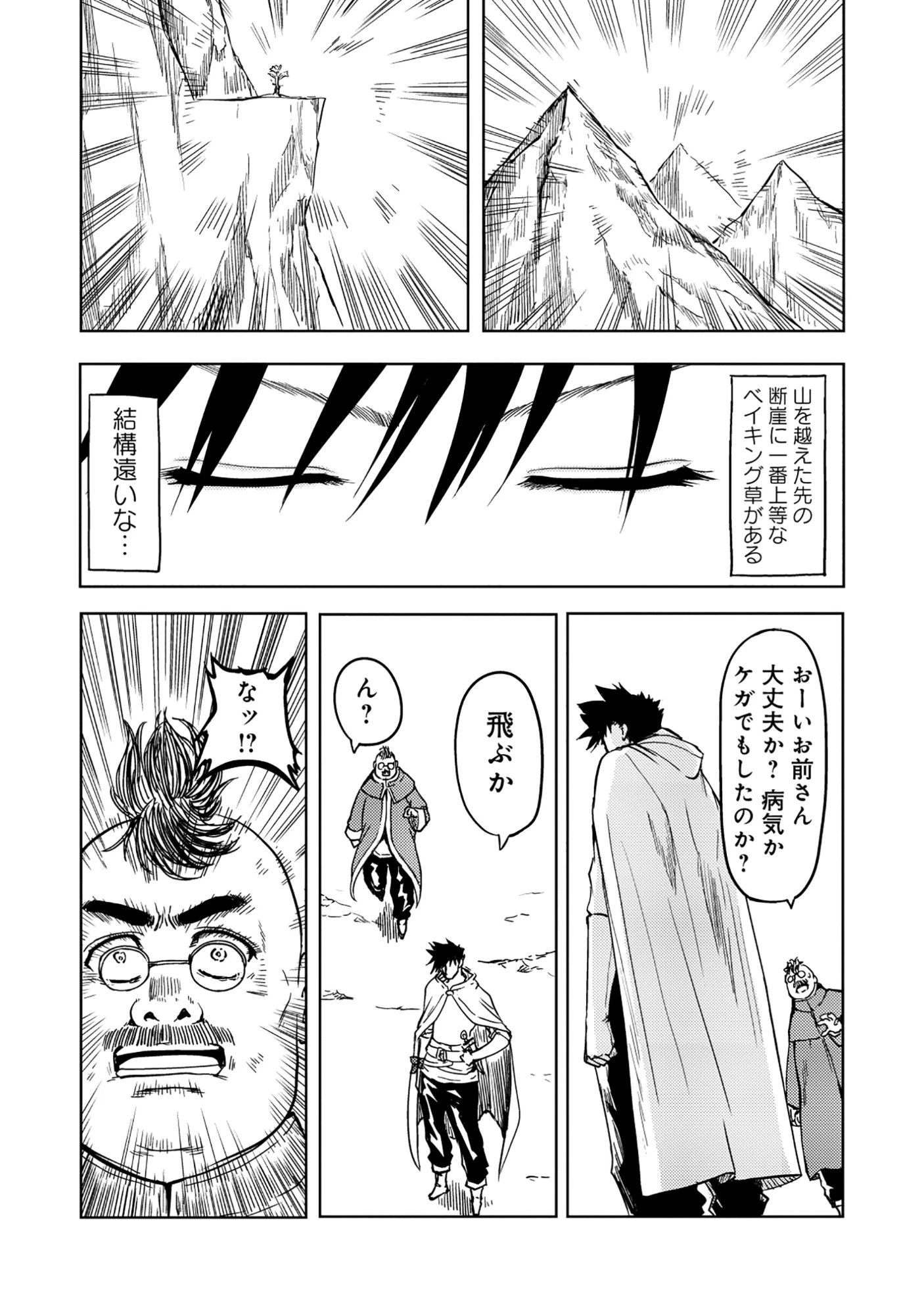 若返った!おじさん魔術師は現世で二度目の人生を始める～最強の力と美人姉妹も添えて～ 第7話 - 2
