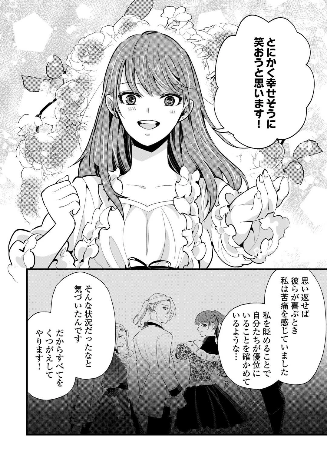 ハズレ嫁は最強の天才公爵様と再婚しました。 第4話 - 30