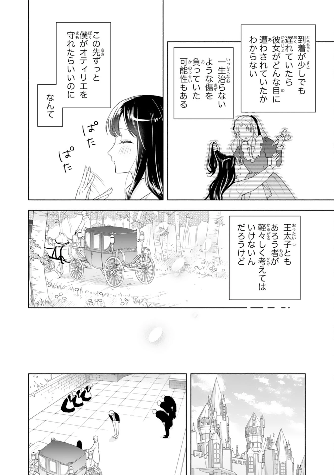 魅了持ちの姉に奪われる人生はもう終わりにします～毒家族に虐げられた心読み令嬢が幸せになるまで～ 第3話 - 8
