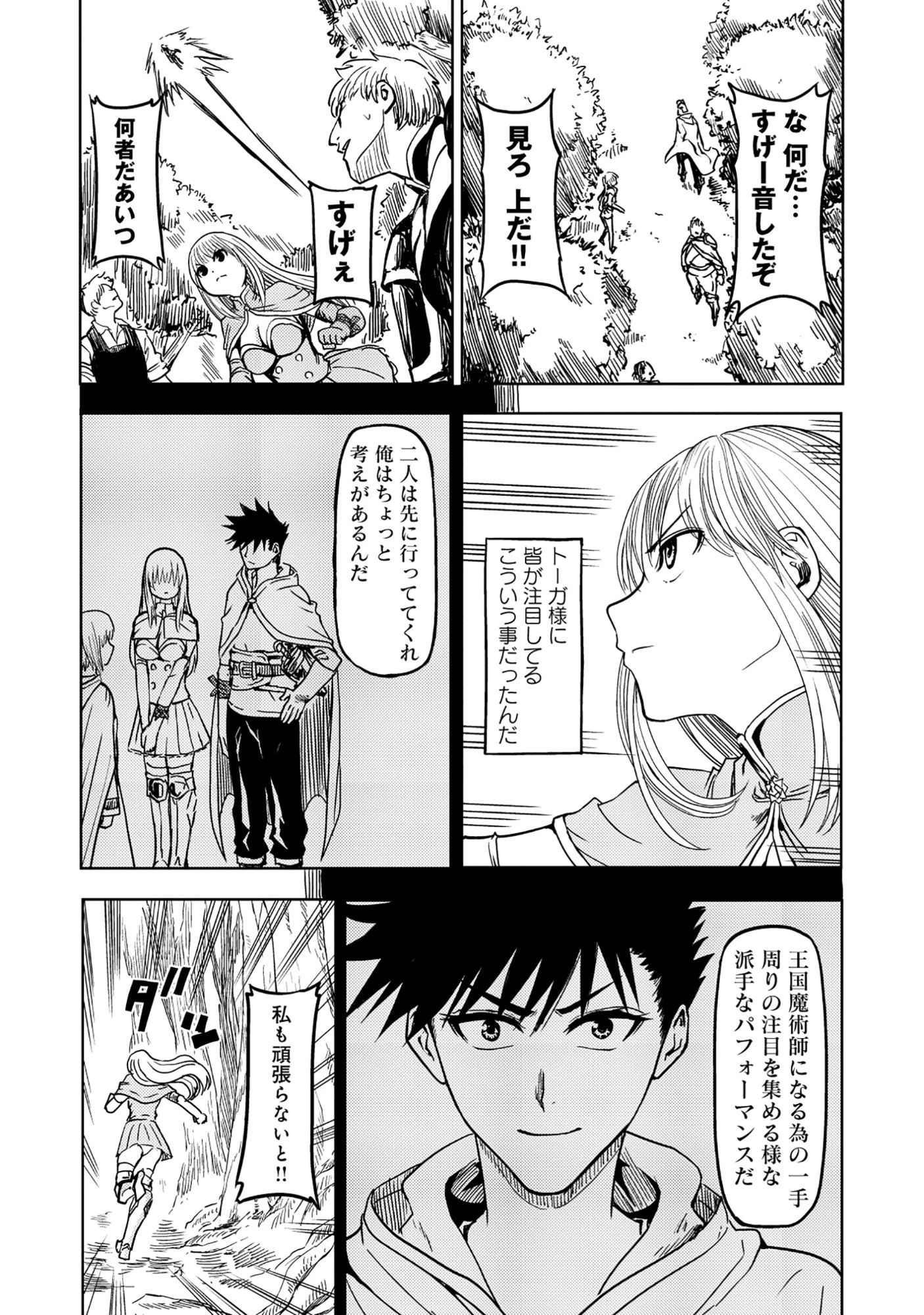 若返った!おじさん魔術師は現世で二度目の人生を始める～最強の力と美人姉妹も添えて～ 第7話 - 4