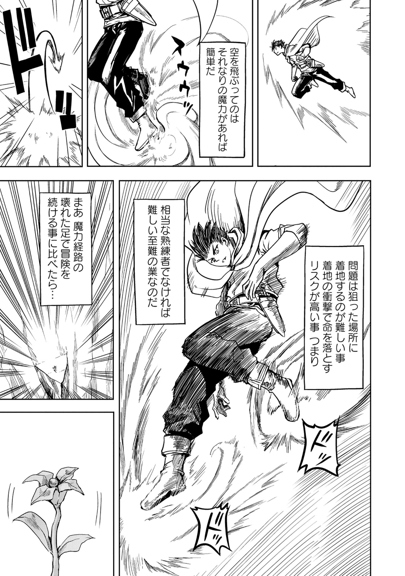 若返った!おじさん魔術師は現世で二度目の人生を始める～最強の力と美人姉妹も添えて～ 第7話 - 5