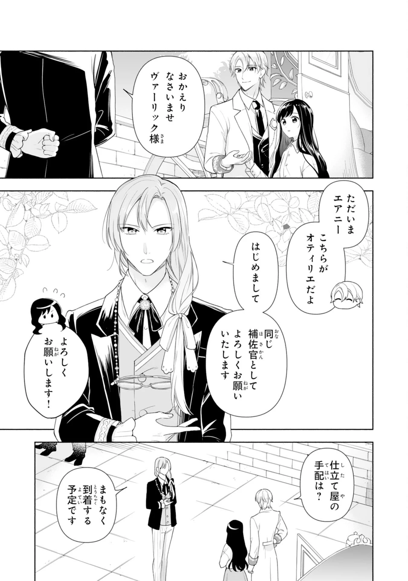 魅了持ちの姉に奪われる人生はもう終わりにします～毒家族に虐げられた心読み令嬢が幸せになるまで～ 第3話 - 9