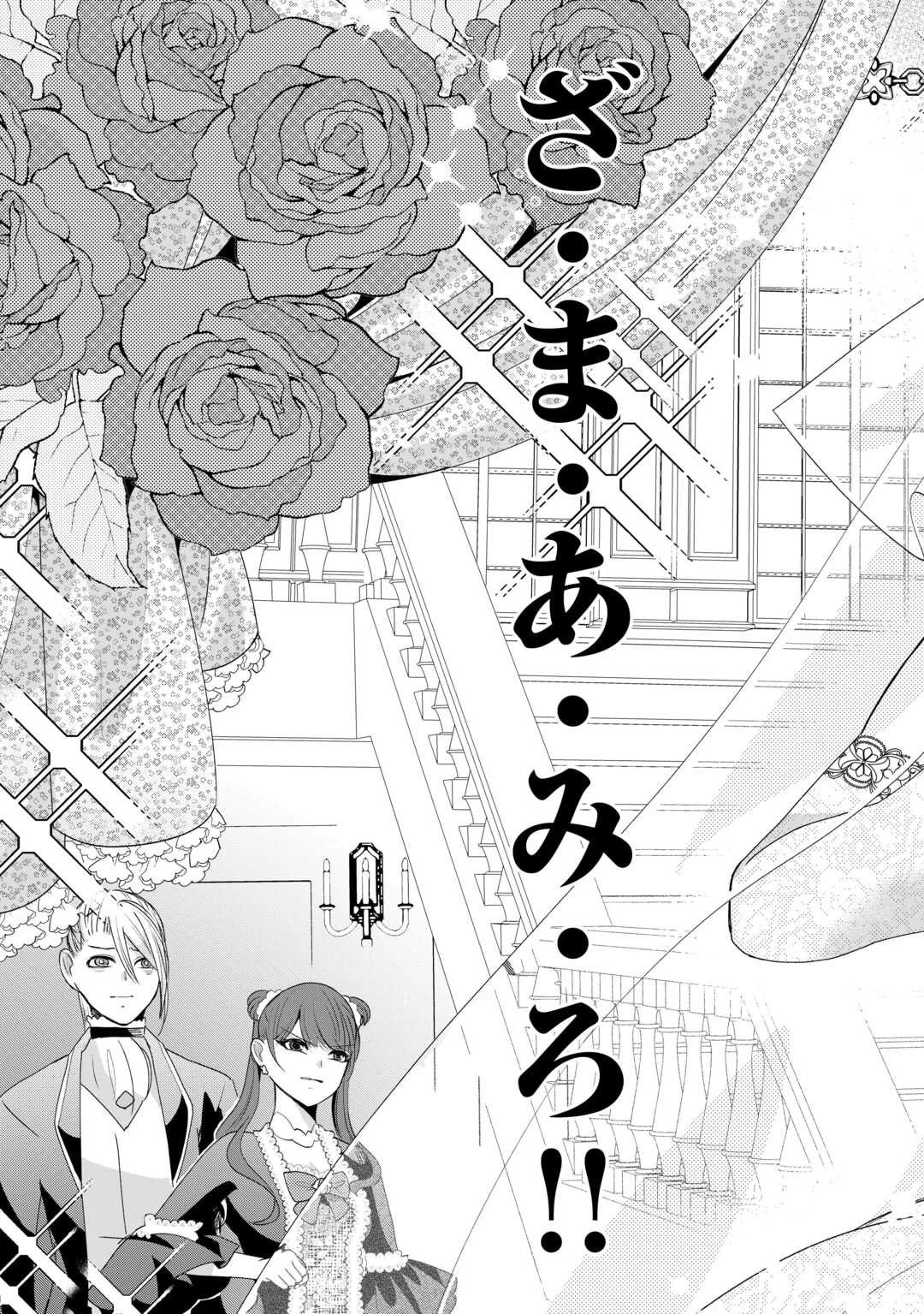 ハズレ嫁は最強の天才公爵様と再婚しました。 第1話 - 3